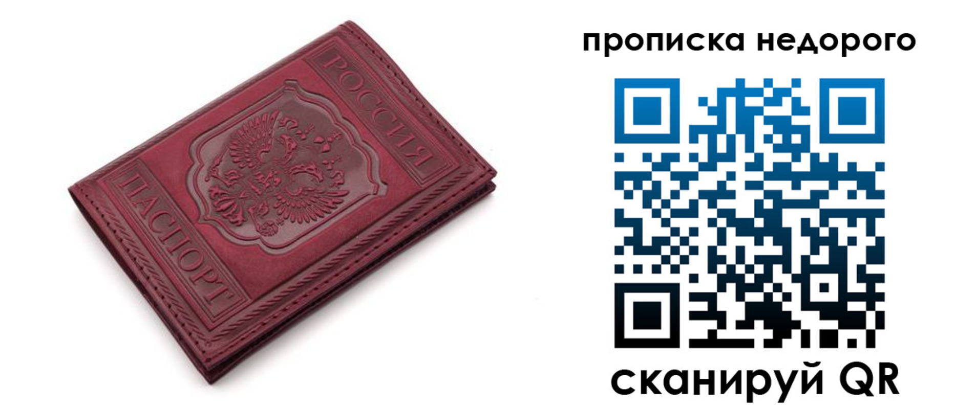 прописка гарантия в Шумихе