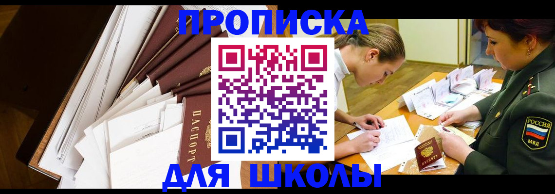прописка штамп в Шумихе