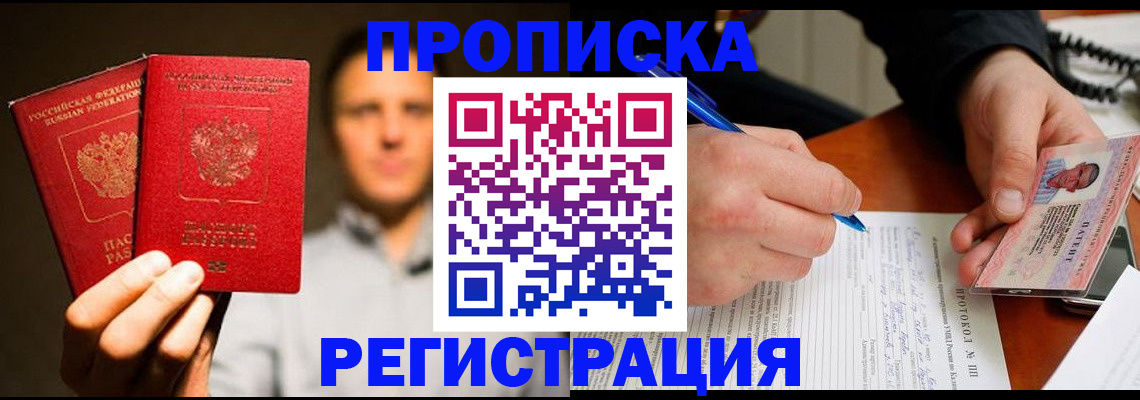 временная регистрация для всех в Шумихе