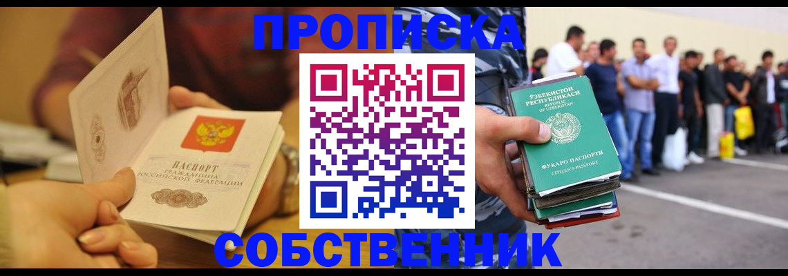 прописка в Шумихе