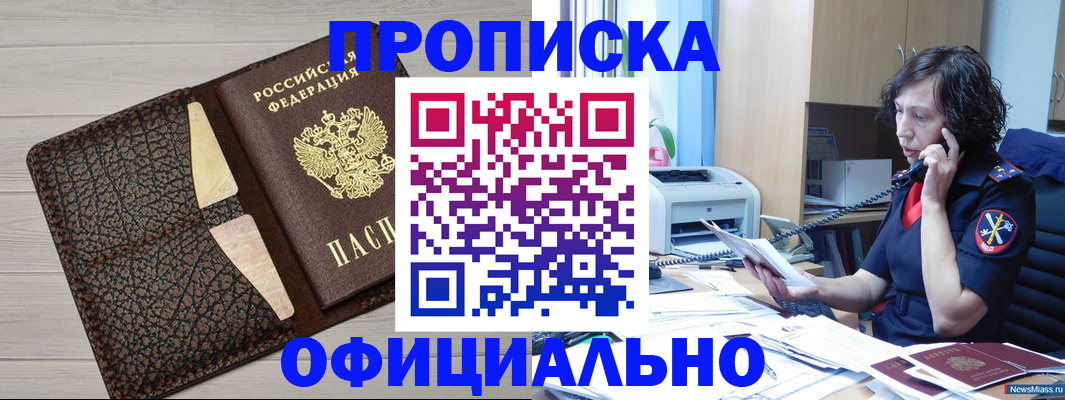 временная регистрация надежно в Шумихе