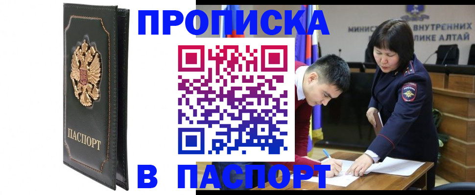 временная регистрация купить в Шумихе