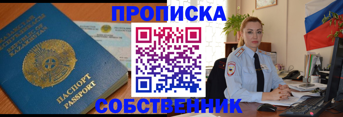 временная регистрация надежно в Шумихе