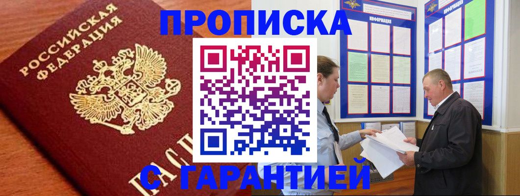 прописка для школы в Шумихе